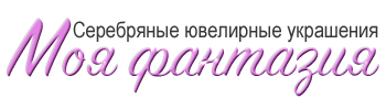 Ювелирный интернет-магазин серебряных изделий